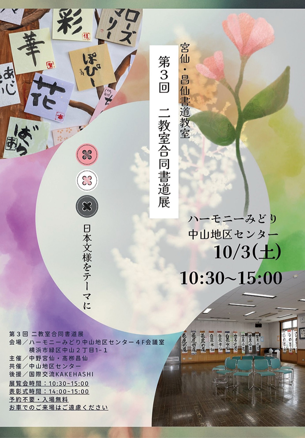 二教室合同書道展