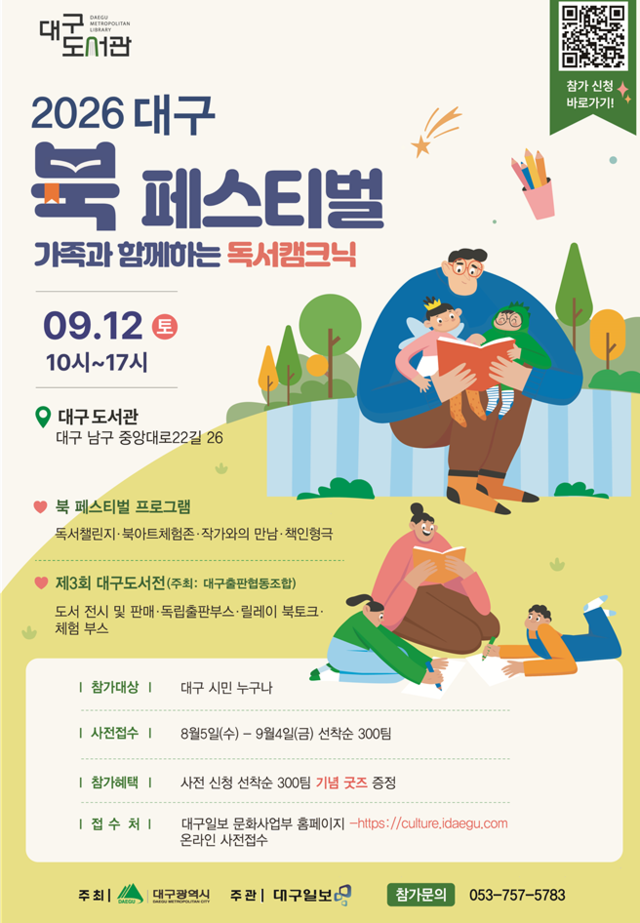 2026 대구 북 페스티벌
