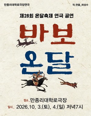 제28회 단양 온달문화 축제