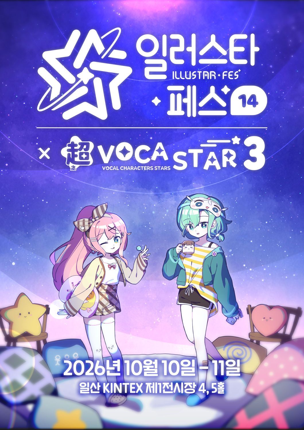 일러스타 페스 14