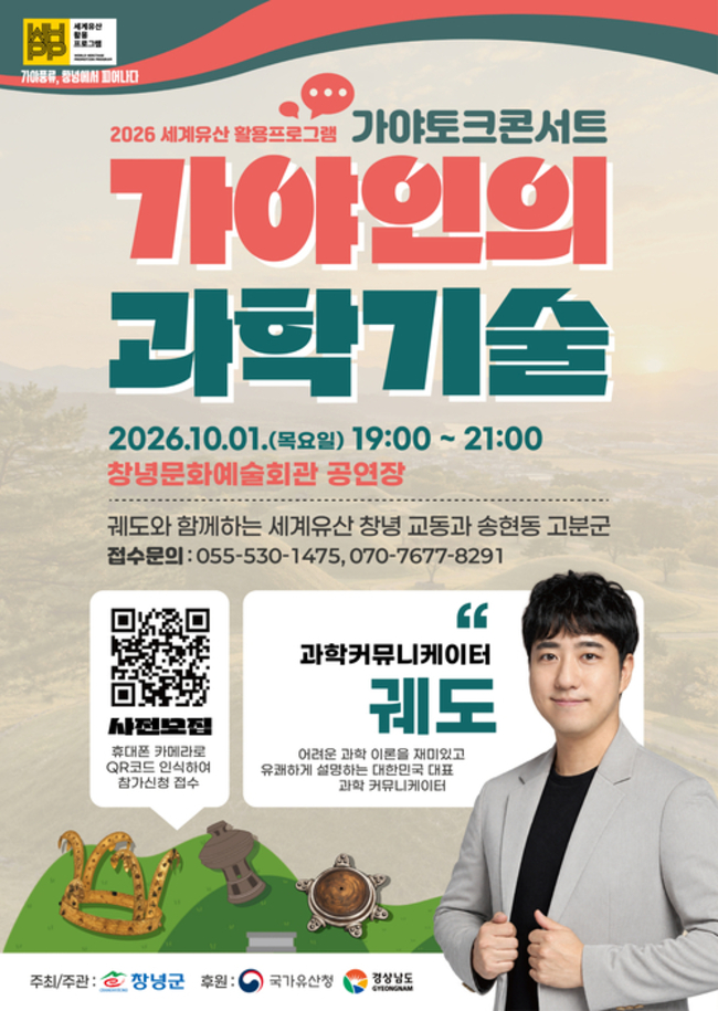 '가야인의 과학기술' 토크콘서트