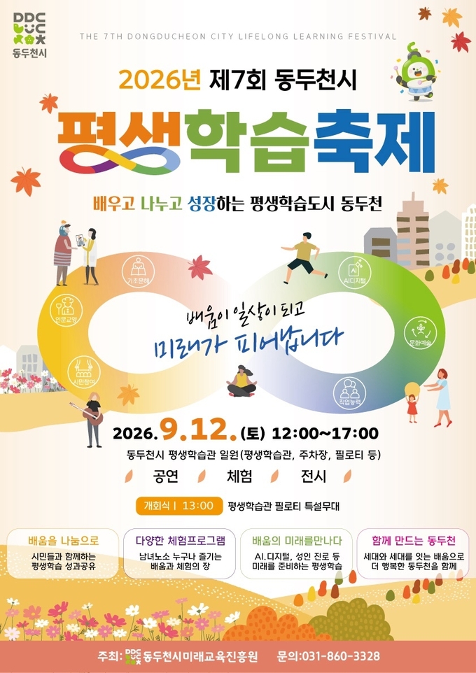 동두천시 평생학습축제
