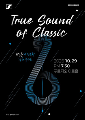 트루 사운드 오브 클래식 — 손일훈의 인문학 렉처 콘서트
