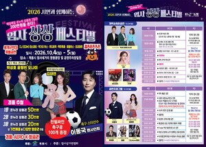 2026 Sang-Sang Festival