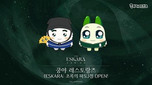 성균관대학교 축제 ‘에스카라(ESKARA)’