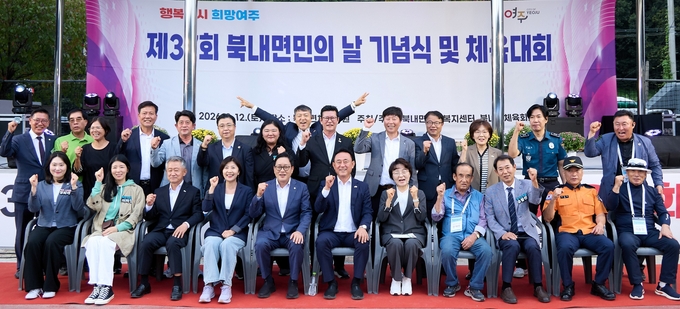 제37회 북내면민의 날 기념식 및 체육대회