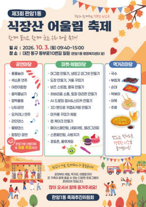 식장산어울림축제