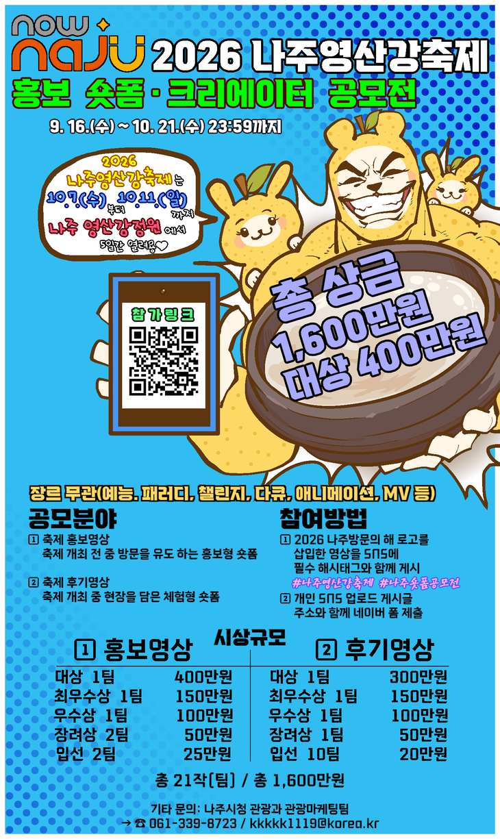 2026 Naju Yeongsan River Festival