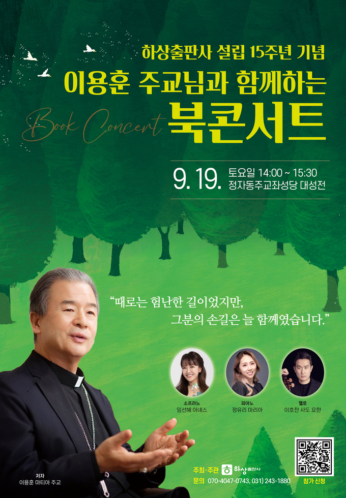 이용훈 주교님과 함께하는 북콘서트