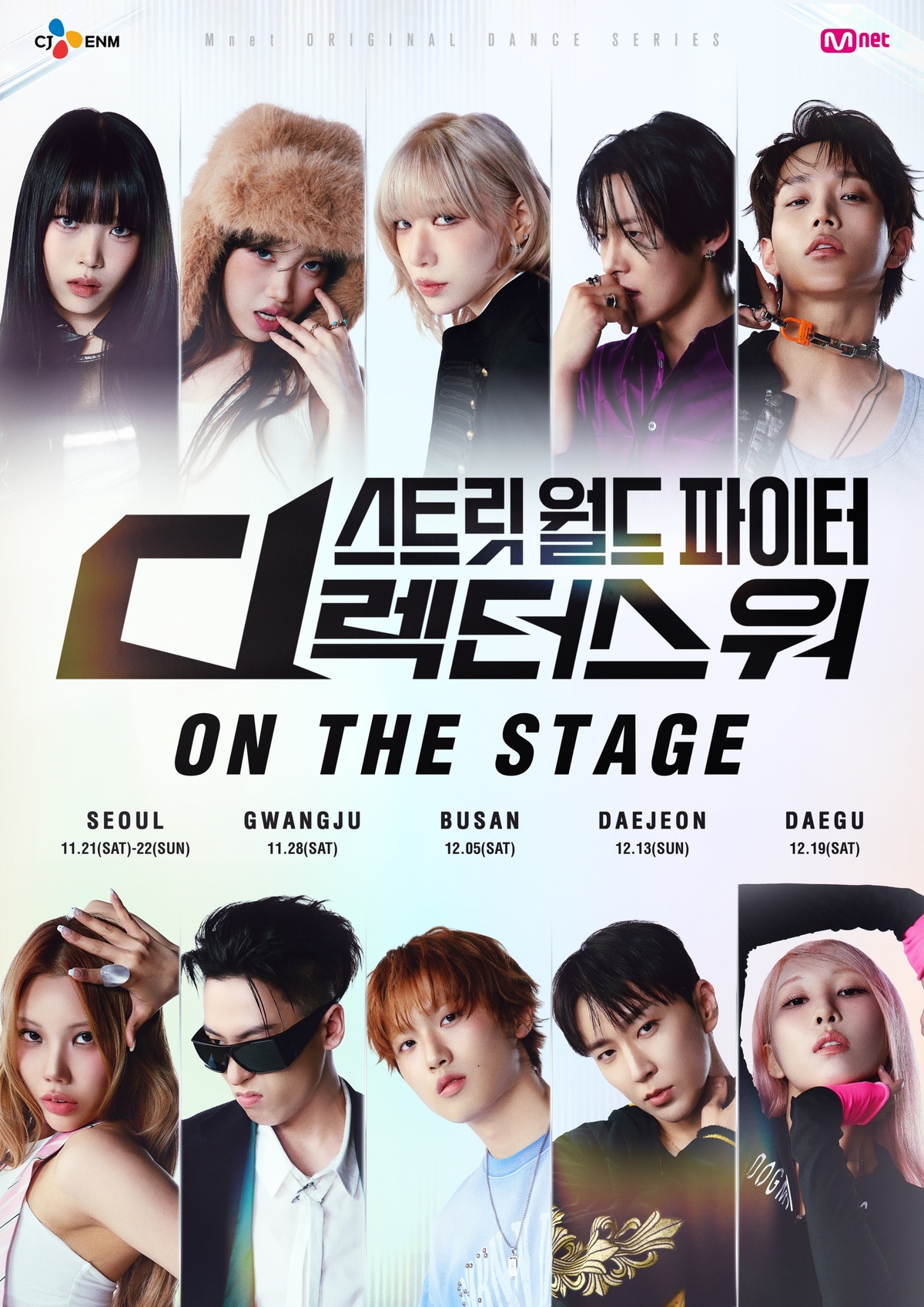 스트릿 월드 파이터 : 디렉터스 워 [ON THE STAGE]