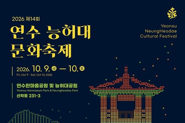 연수 능허대 문화축제