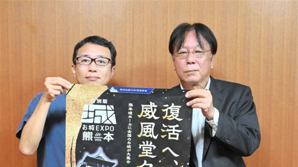 特別版 お城EXPO in熊本2026