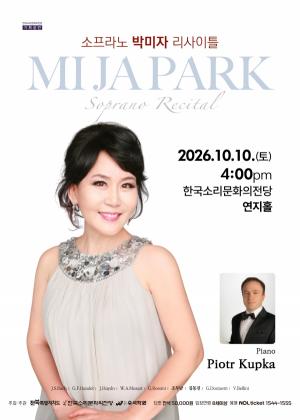 소프라노 박미자 독창회