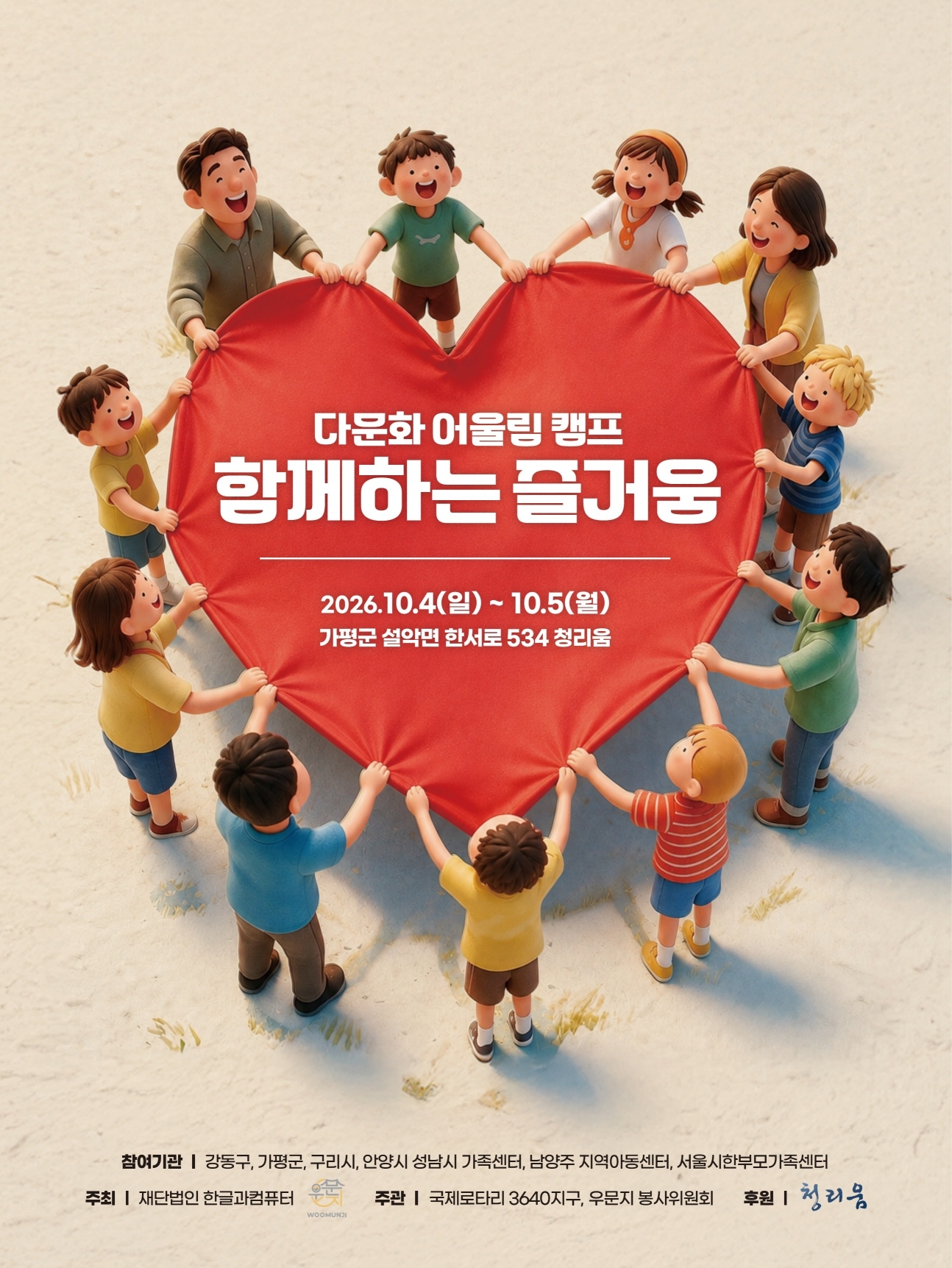 다문화 어울림 캠프: 함께하는 즐거움