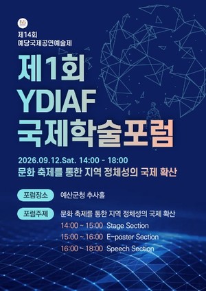 제14회 예당국제공연예술제