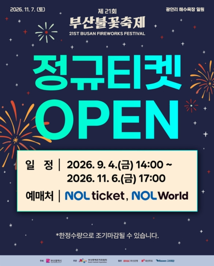 제21회 부산불꽃축제