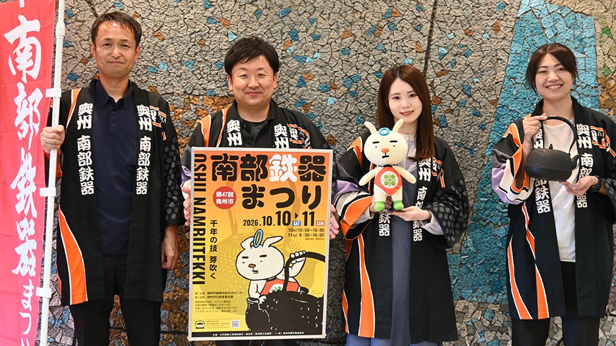 第４７回奥州市南部鉄器まつり