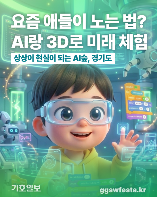 2026 경기SW미래채움 AI 페스티벌