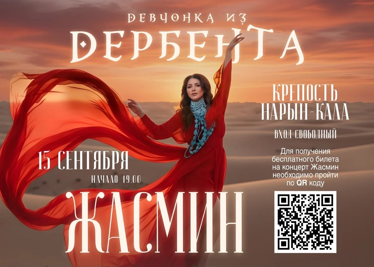 Сольный концерт Жасмин «Девчонка из Дербента»