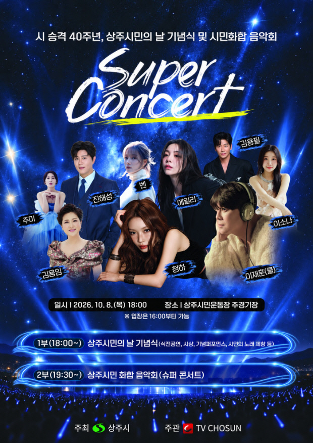 슈퍼콘서트