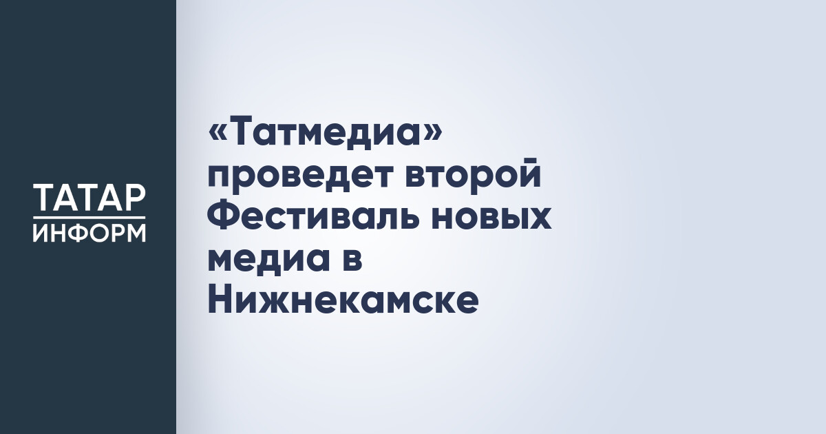 Фестиваль новых медиа x Камский бриз