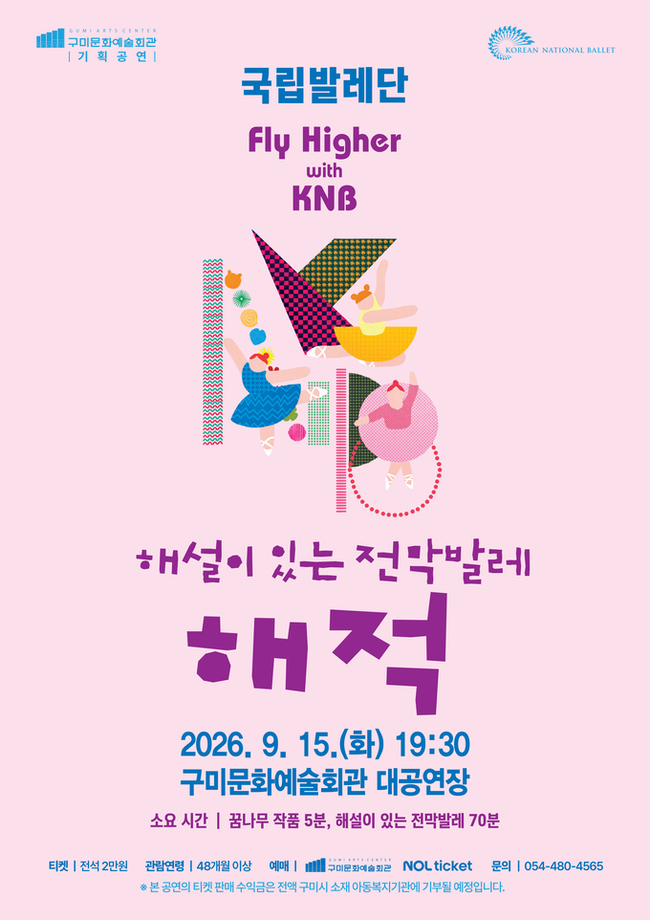 해설로 만나는 국립발레단 ‘해적’