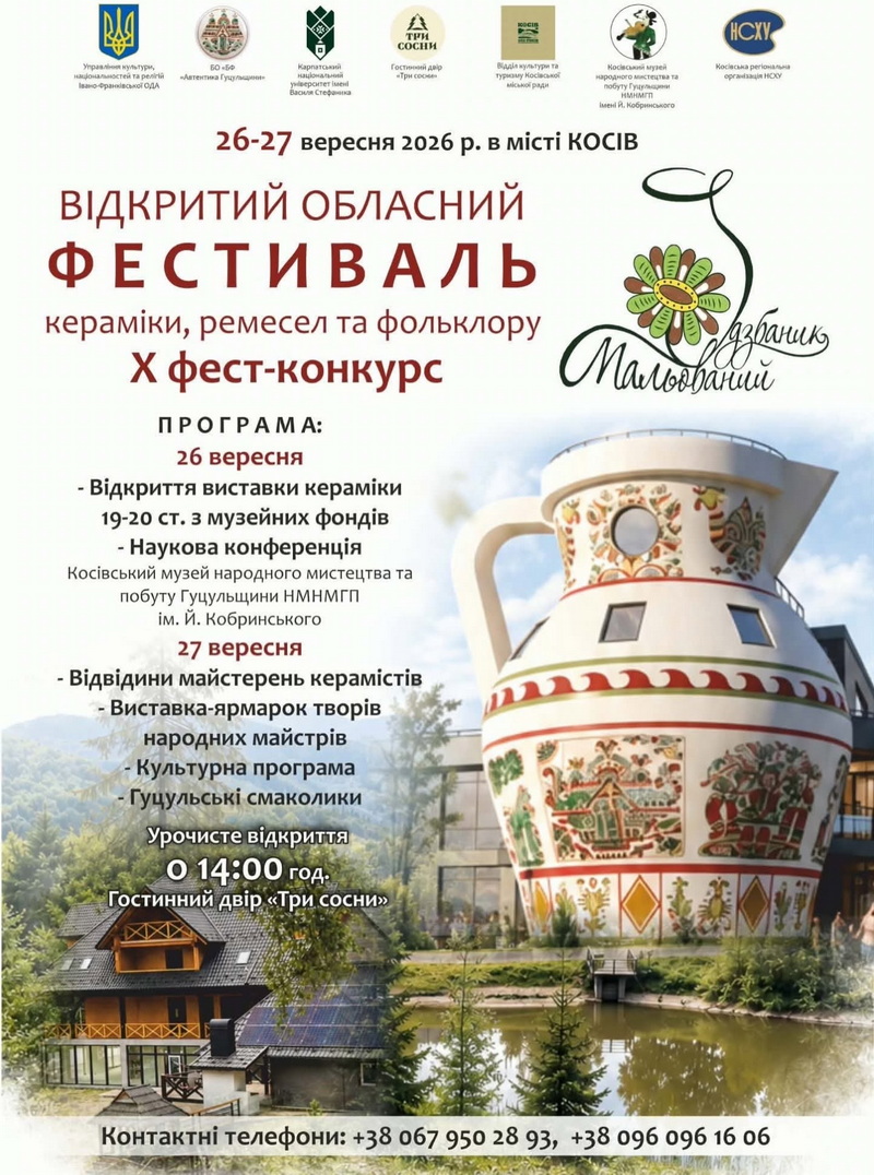 Мальований дзбаник