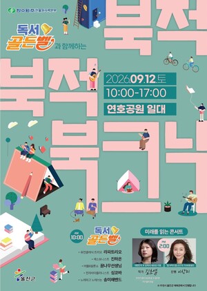 북적북적 북크닉