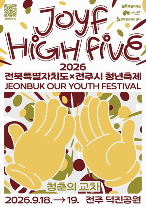2026 Jeonbuk Special Self-Governing Province × Jeonju City Youth Festival