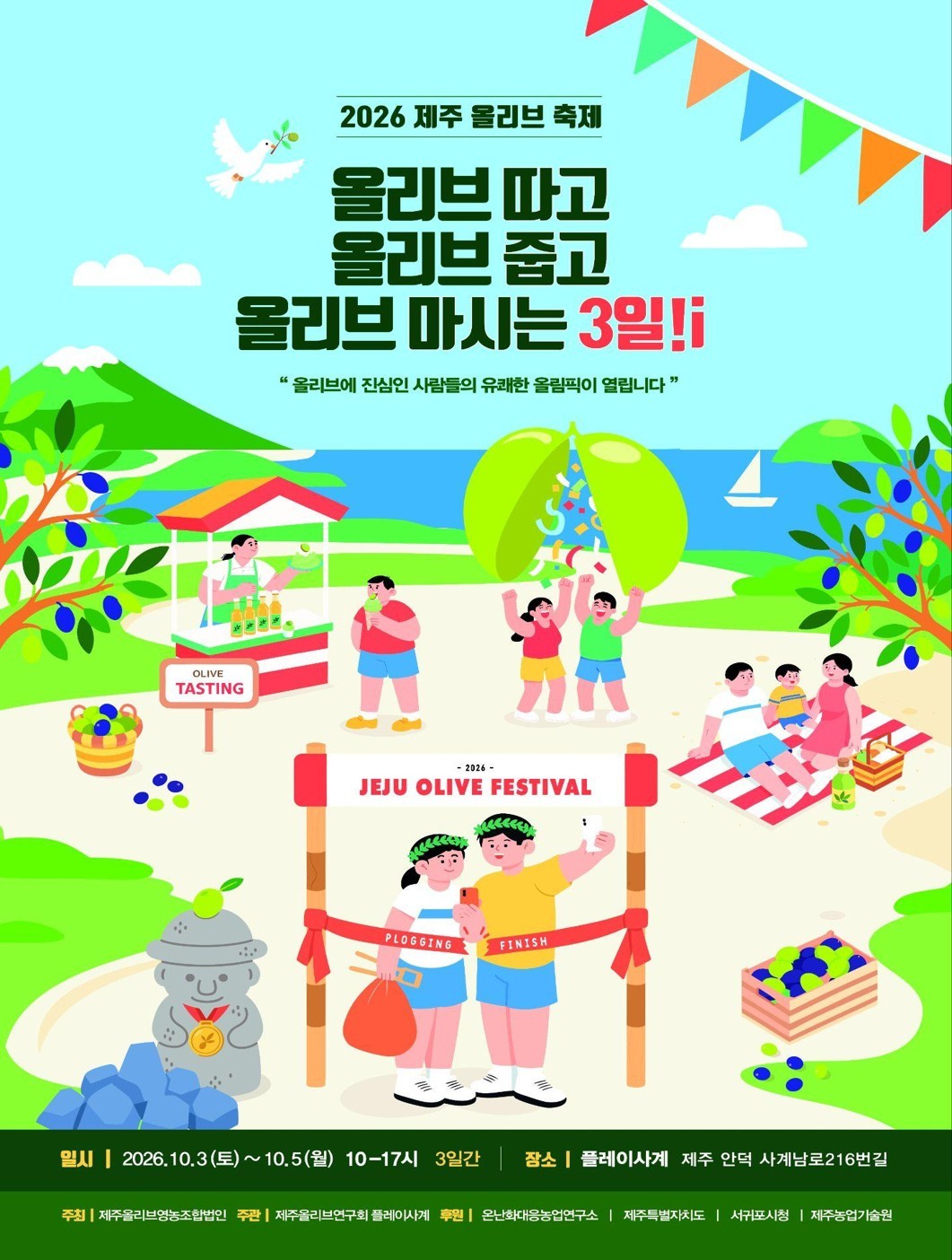2026 Jeju Olive Festival