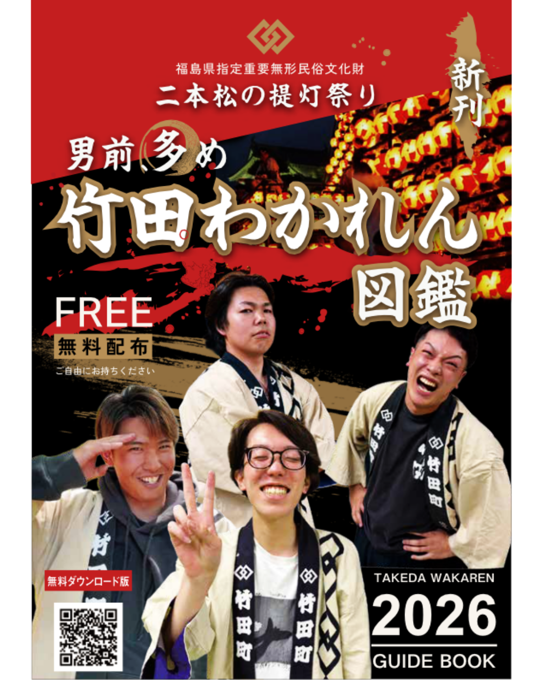 二本松の提灯祭り