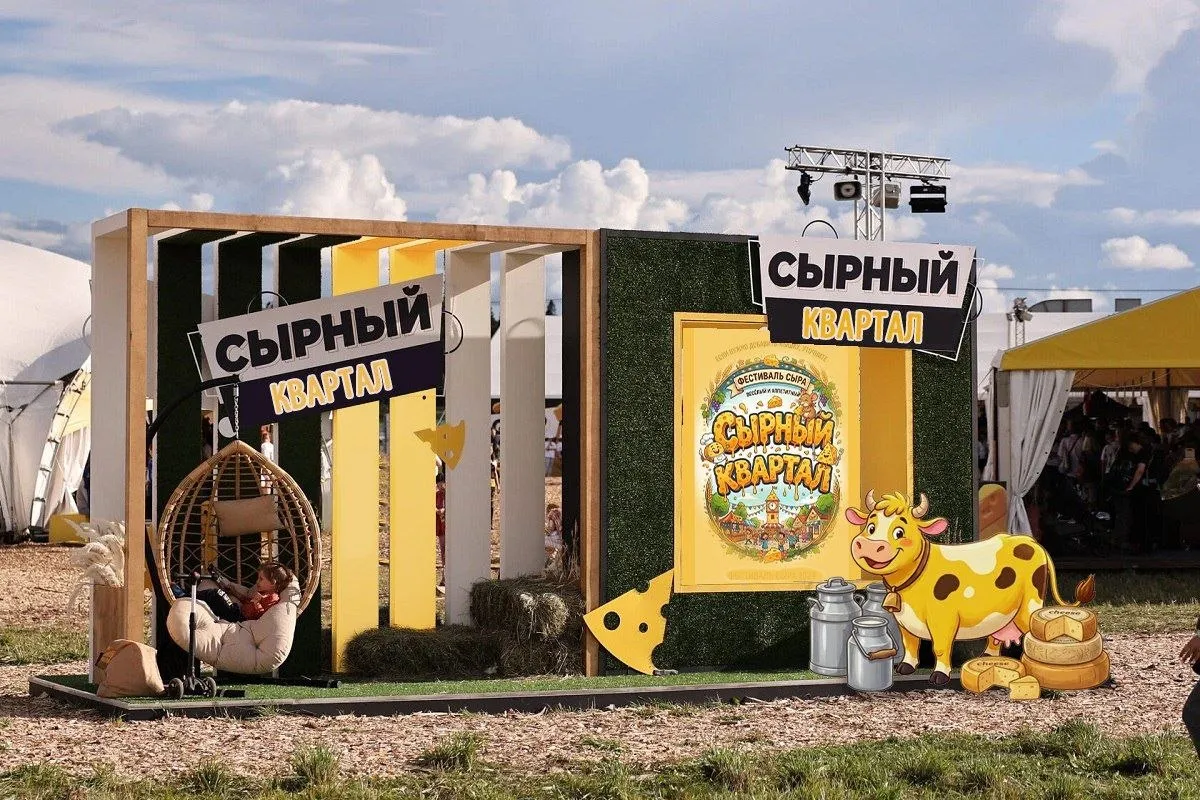 Фестиваль «Сырный квартал»