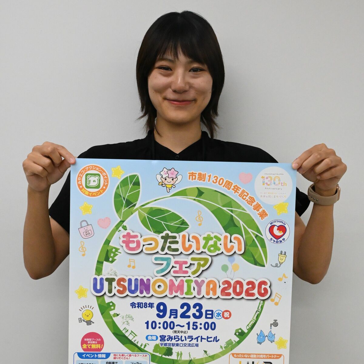 もったいないフェア宇都宮2026