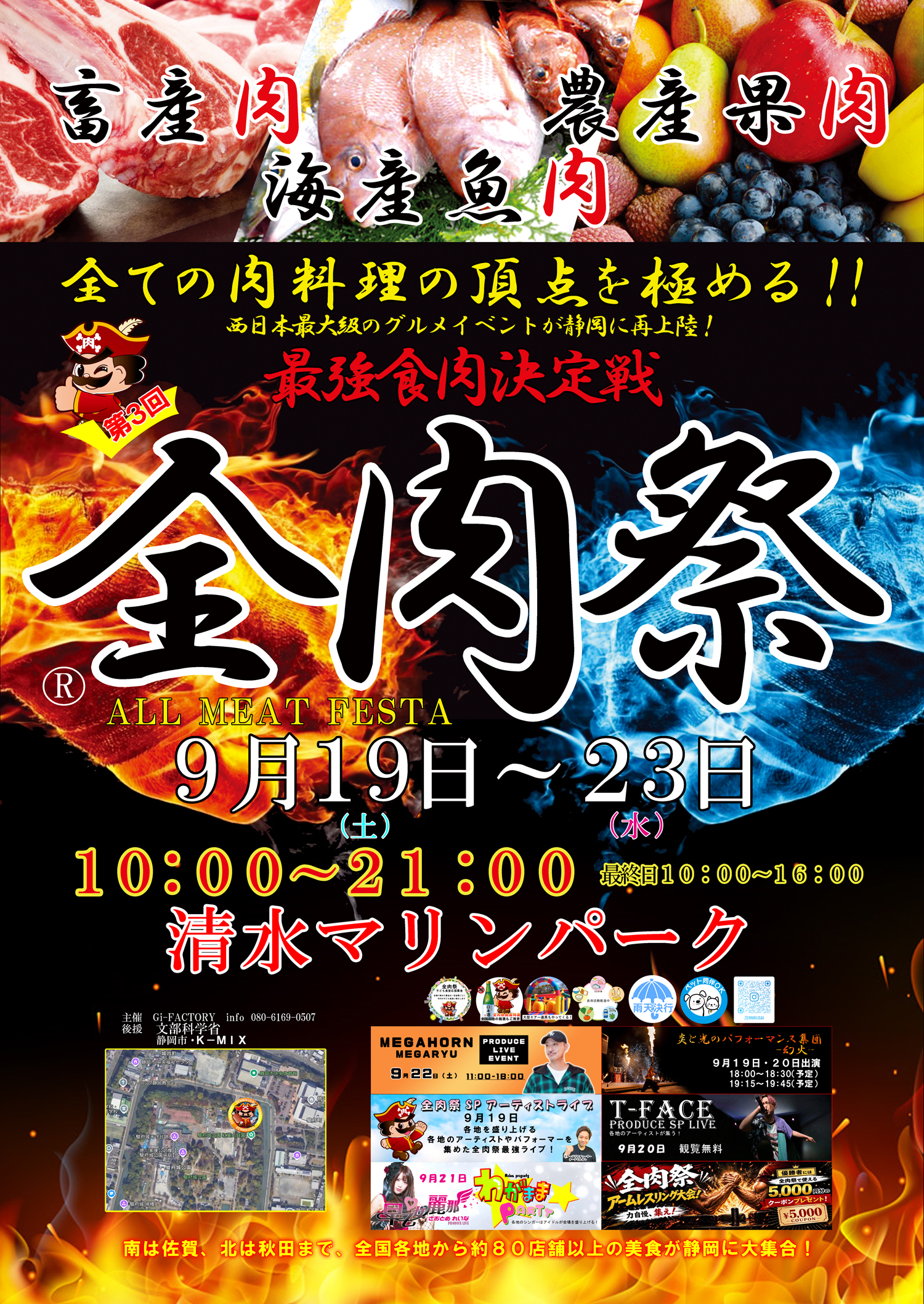 第3回 全肉祭 in 静岡