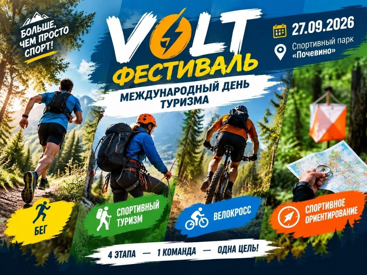 VOLT-Фестиваль