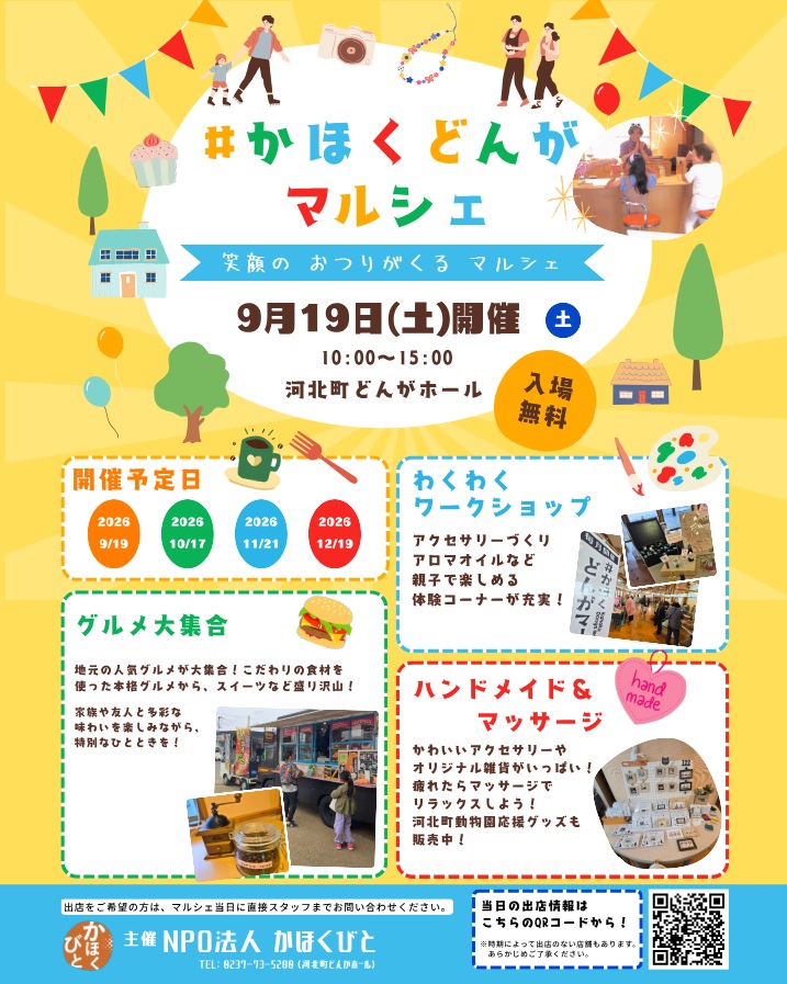 笑顔のおつりがくるマルシェ！「#かほくどんがマルシェ」