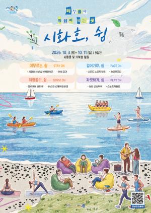 Sihwa Lake Day Memorial Week