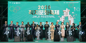 2026 직지문화축제