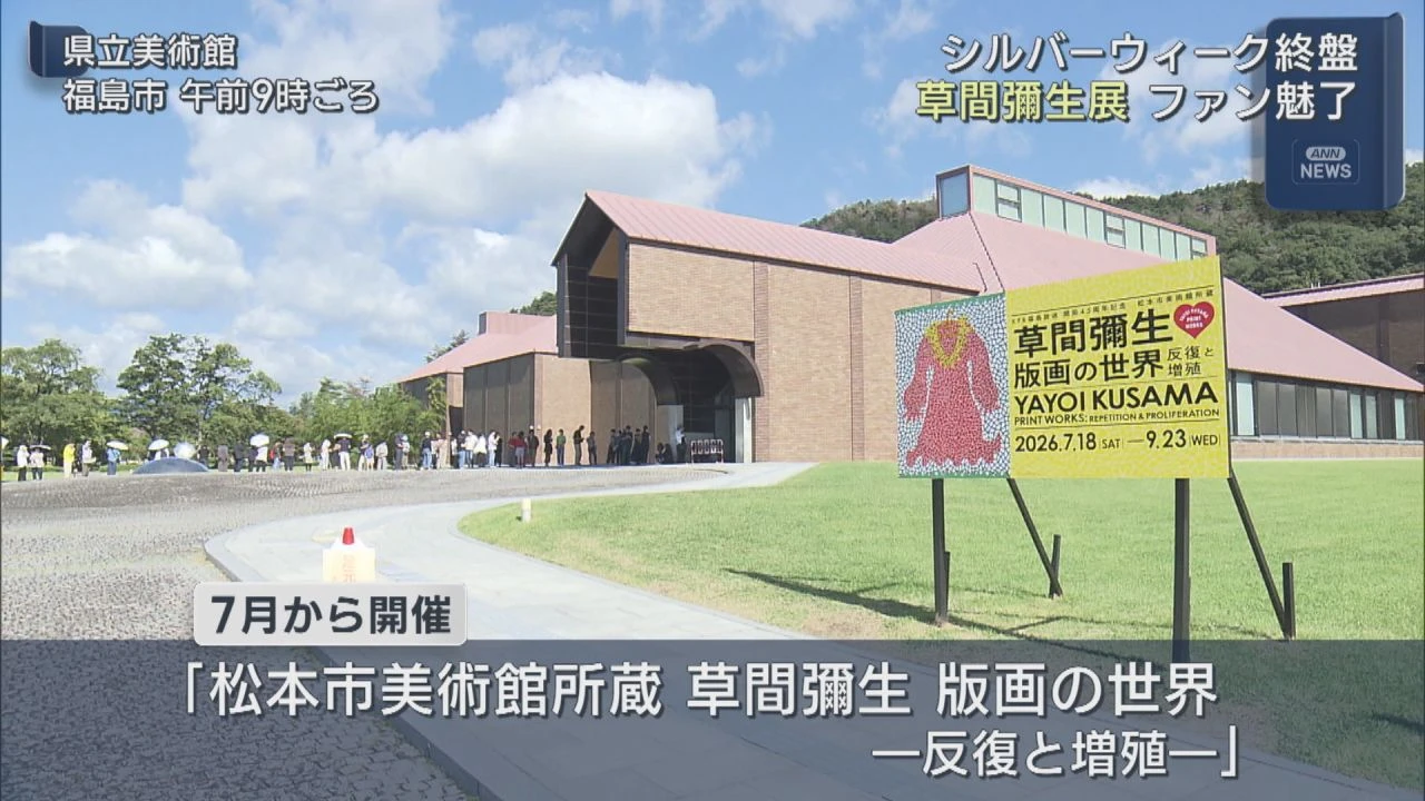 松本市美術館所蔵 草間彌生版画の世界ー反復と増殖ー