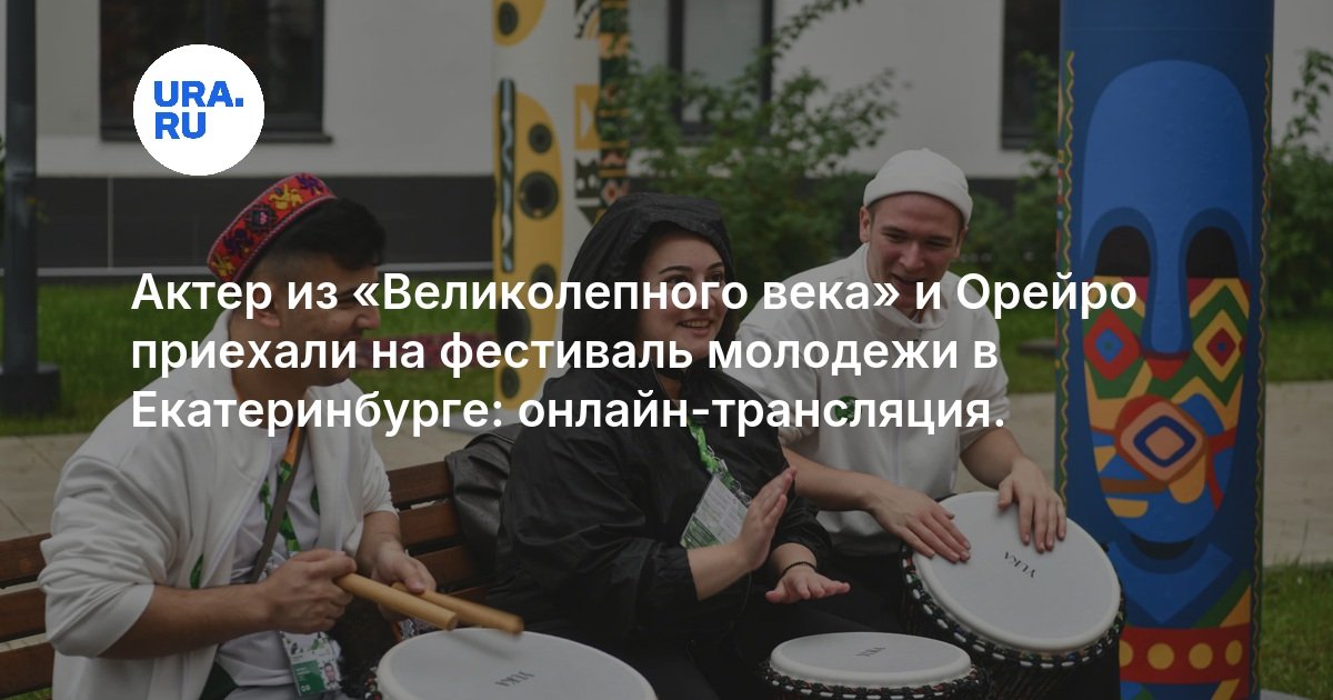 Международный фестиваль молодежи