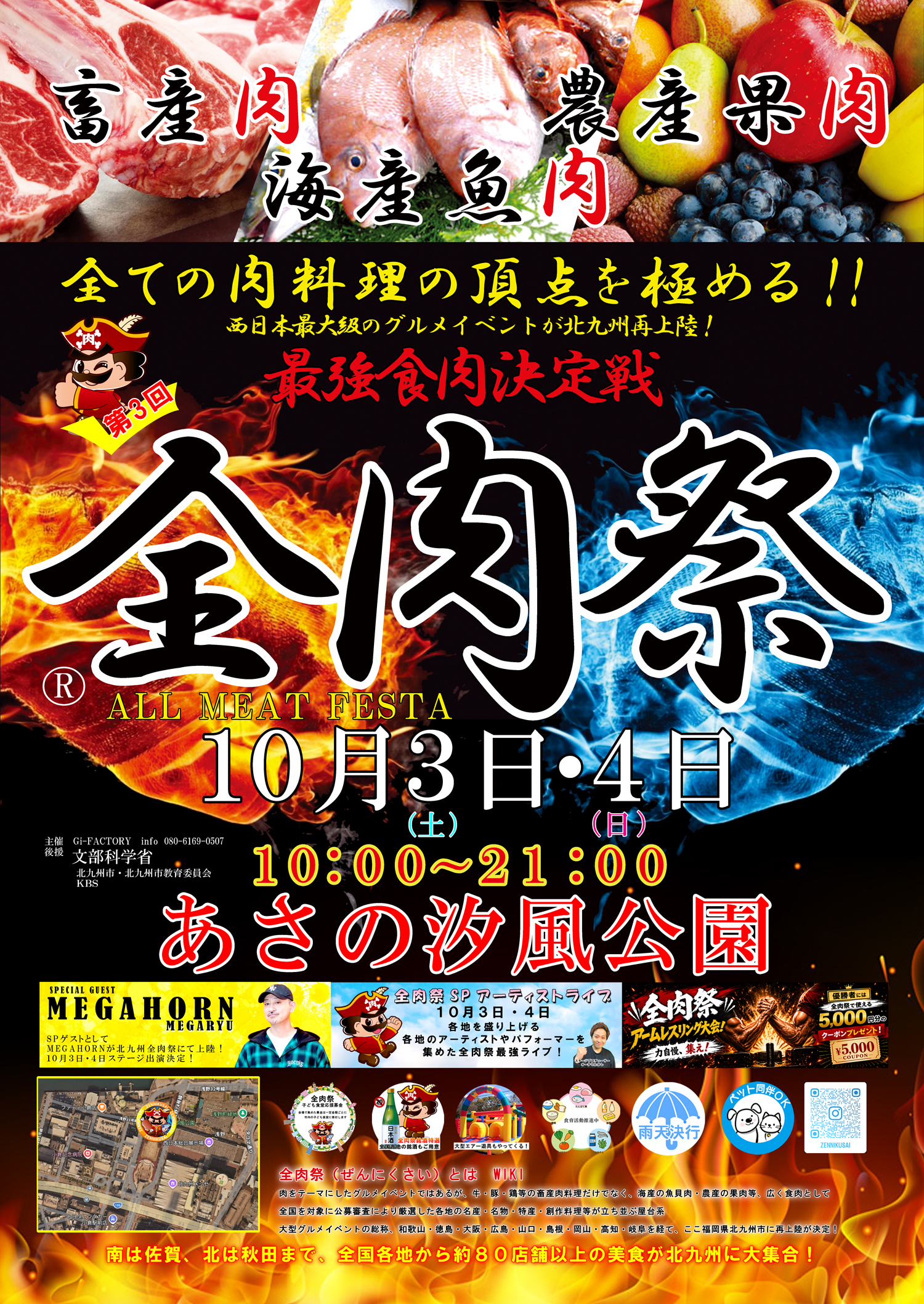第3回 全肉祭 in 北九州