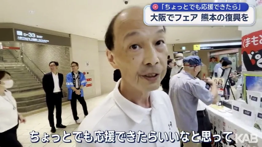 食のみやこ熊本県復興応援フェア