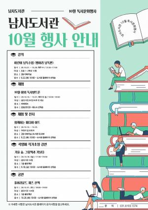 남사도서관 10월 독서문화 프로그램