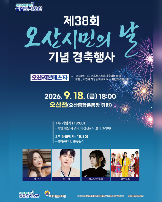 제38회 시민의 날 기념행사 및 리본페스타