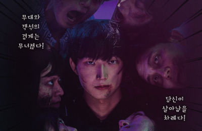 이머시브 뮤지컬 '좀비'