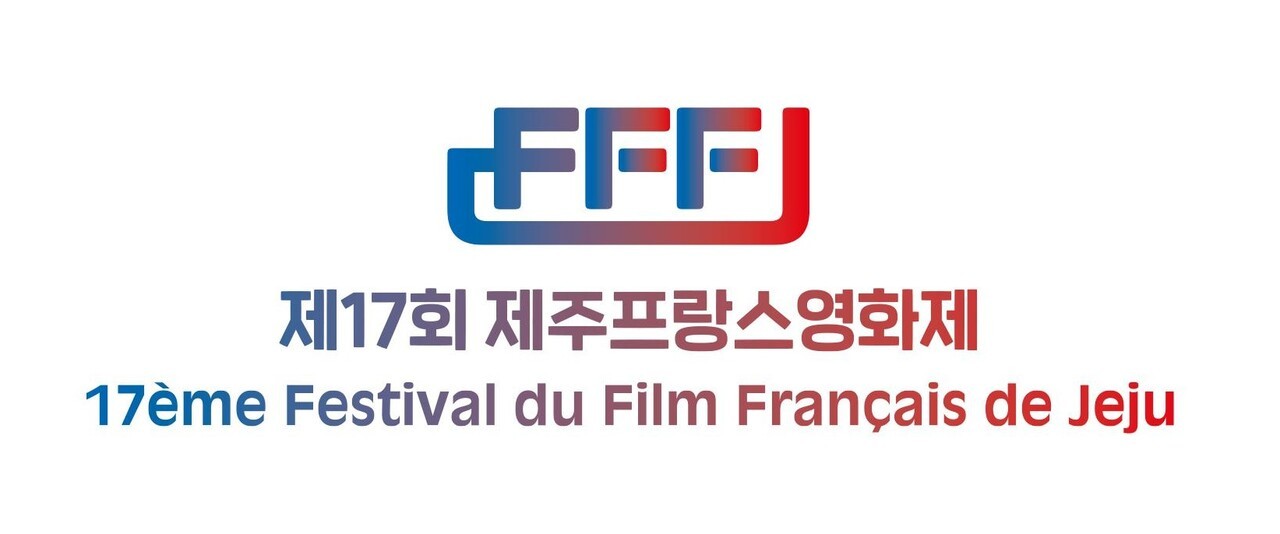 제주프랑스영화제