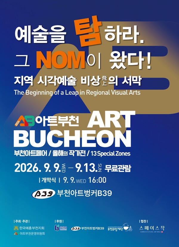 2026 Art Bucheon