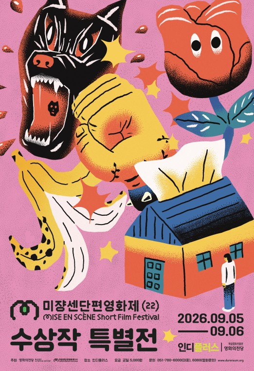 The 22nd Mise-en-scène Short Film Festival Award Winners Special Exhibition