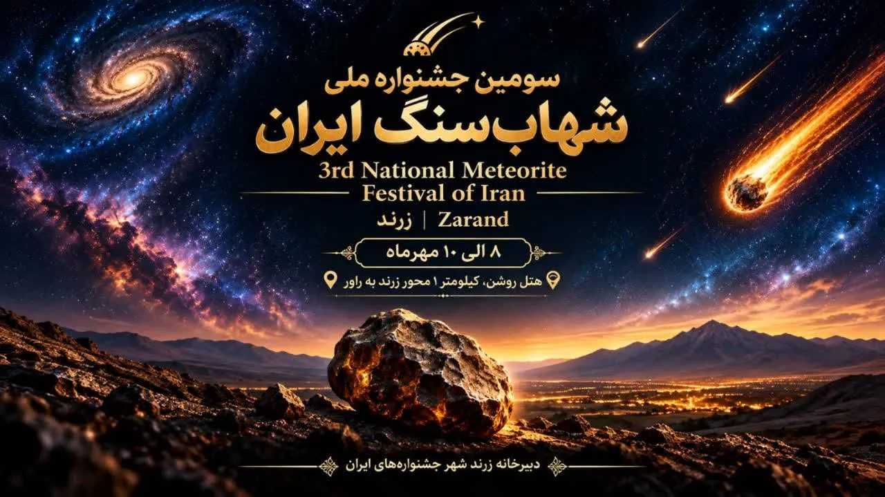 Third National Meteorite Festival of Zarand