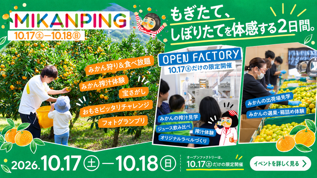 伊藤農園 秋の体験イベント